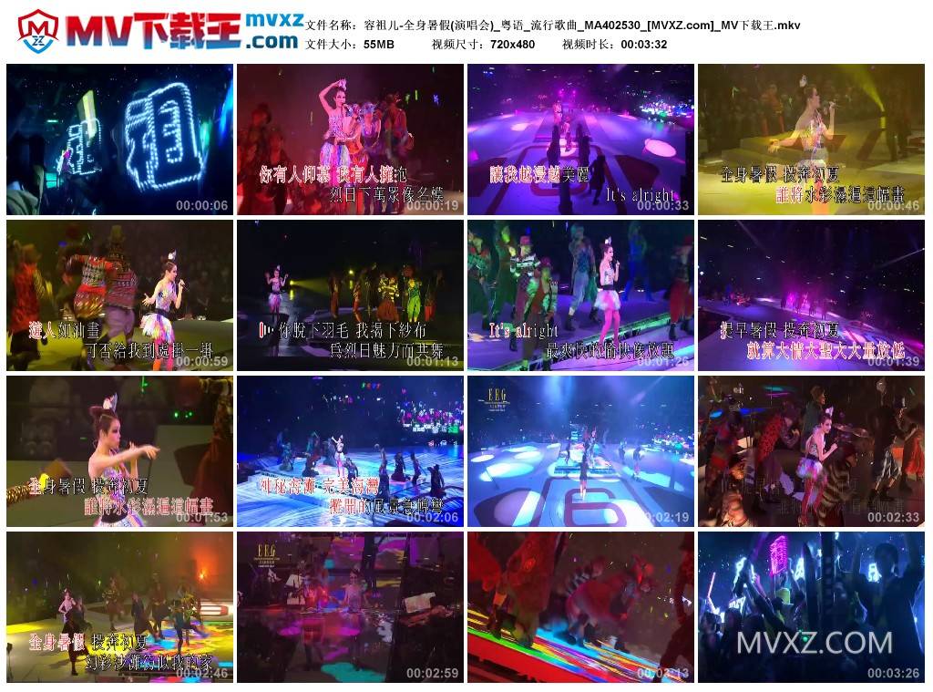 容祖儿-全身暑假(演唱会)_粤语_流行歌曲_MA402530